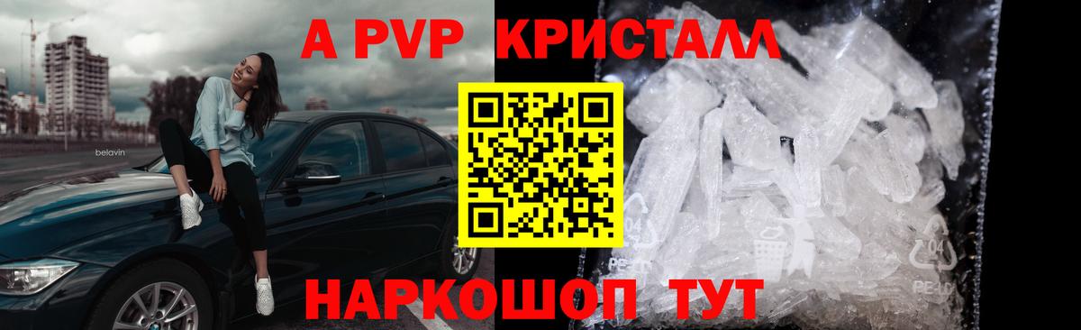 А ПВП Crystall Киселёвск