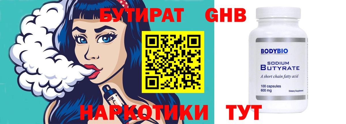 Киселёвск  БУТИРАТ 99%  Вход с VPN 