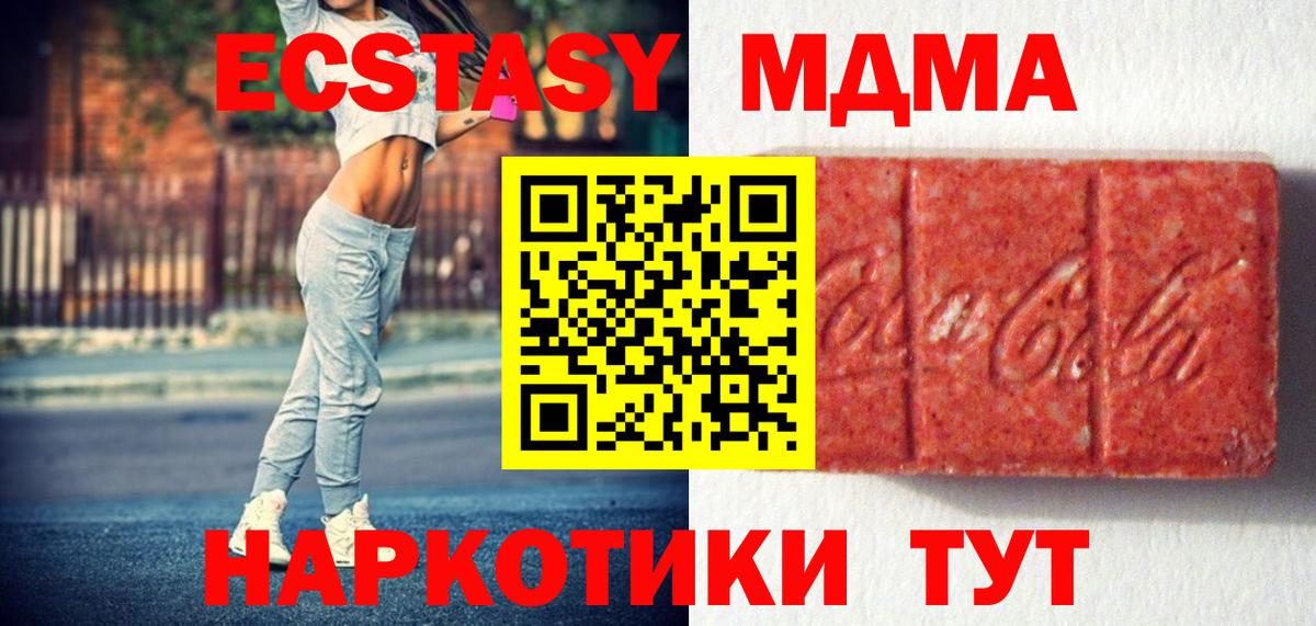 Ecstasy 280 MDMA Киселёвск