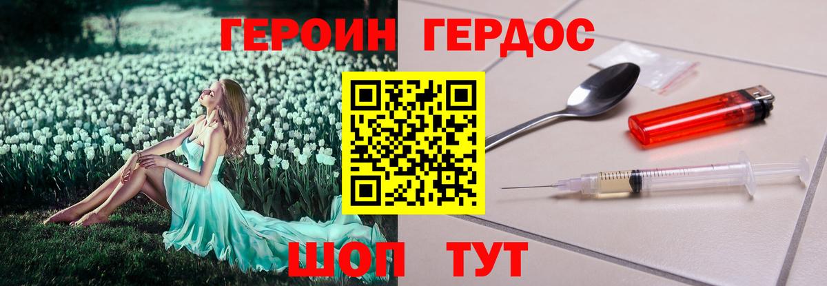 Героин хмурый Киселёвск