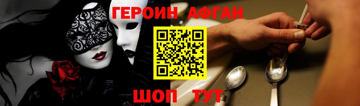 Героин хмурый  Вход с VPN  Героин  Киселёвск 