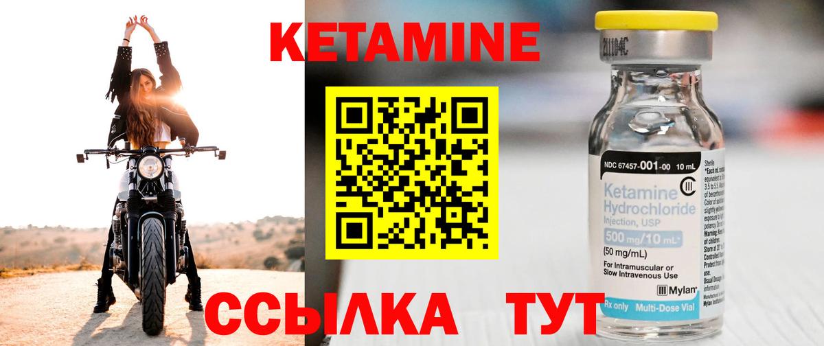 Кетамин ketamine Киселёвск