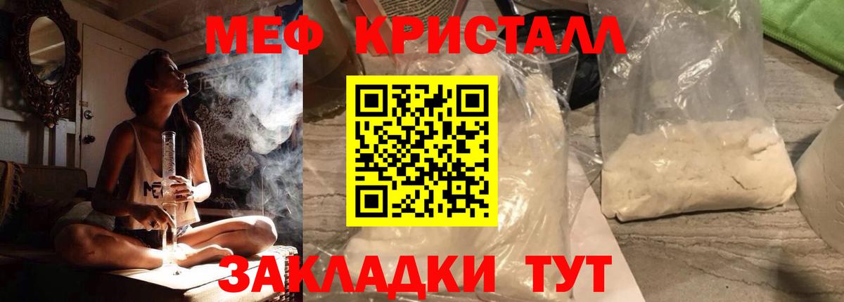 Мефедрон кристаллы Киселёвск