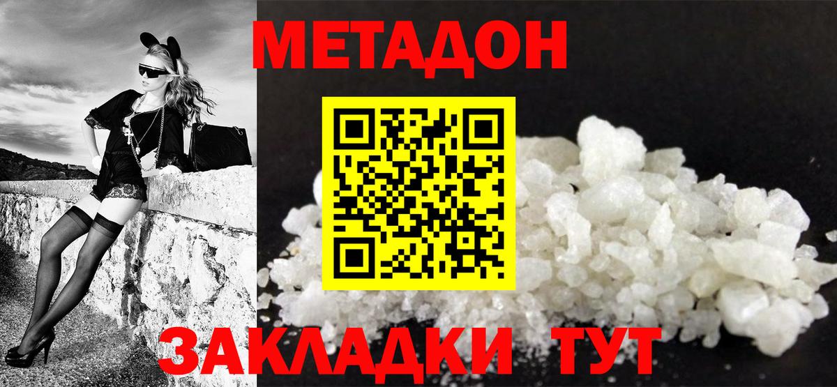 Киселёвск  МЕТАДОН кристалл  МЕГА   Вход с VPN  Метадон VHQ 