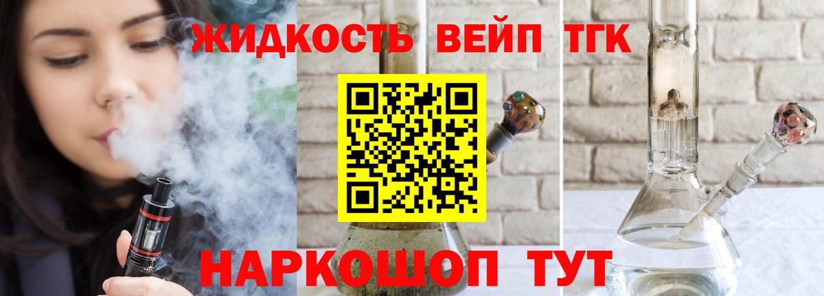 ТГК вейп Киселёвск