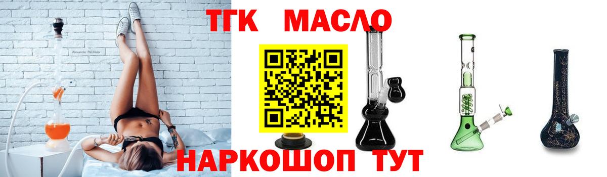 Дистиллят ТГК THC oil  ТГК концентрат  Вход с VPN  Киселёвск 